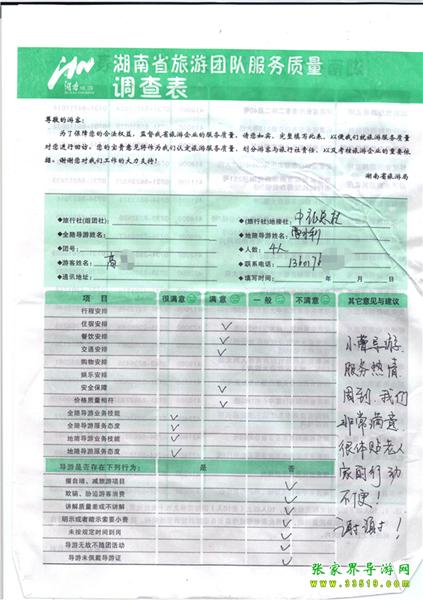 2012年11月2日高先生一行4人旅游質(zhì)量反饋：服務(wù)熱情，體貼老人，謝謝！